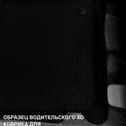 3D коврики EVA с бортами Mazda CX-7 (2006-2012)