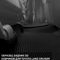 3D коврики EVA с бортами Toyota Land Cruiser Prado 150 (2009-н.в.)