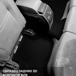 3D коврики EVA с бортами Skoda Yeti (2009-2018)