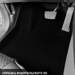 3D коврики EVA с бортами Kia Soul II (PS) (2013-2019)