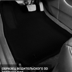 3D коврики EVA с бортами Kia Seltos I (2019-н.в.)